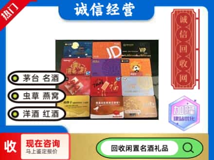 邓州市回收购物卡
