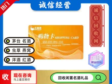 邓州市回收大润发购物卡
